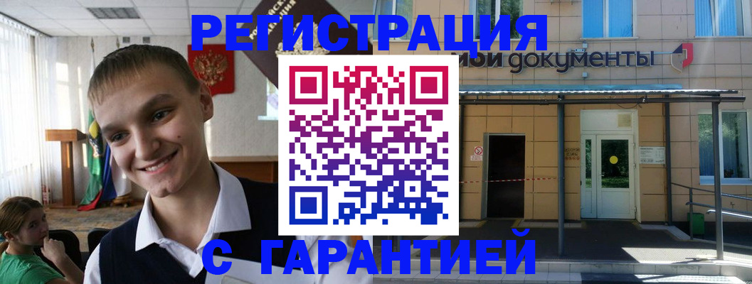 временная регистрация в квартире в Электростали