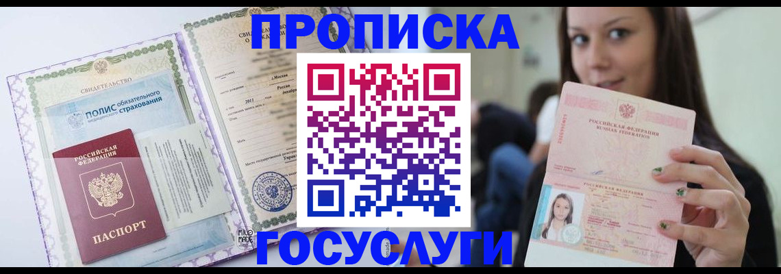 временная регистрация собственник в Электростали